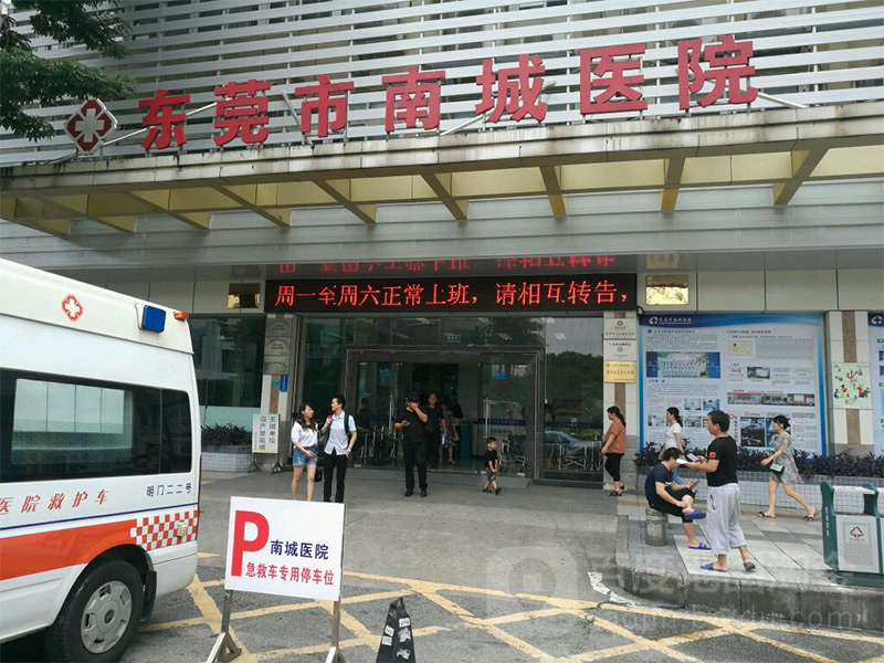 惠州南城醫(yī)院